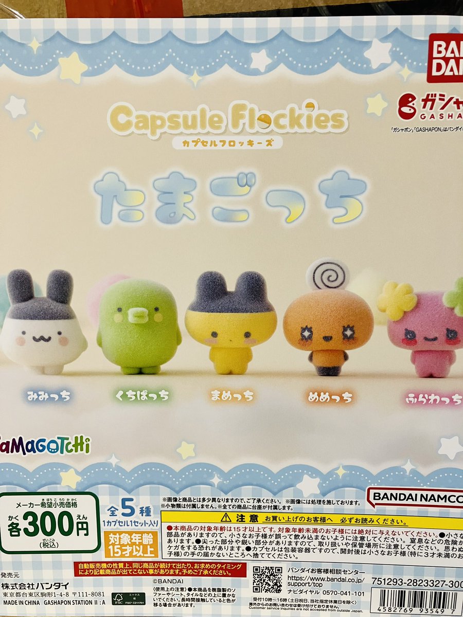 ⭐️商品入荷情報⭐️ 📌カプセルフロッキー たまごっち 📌名探偵