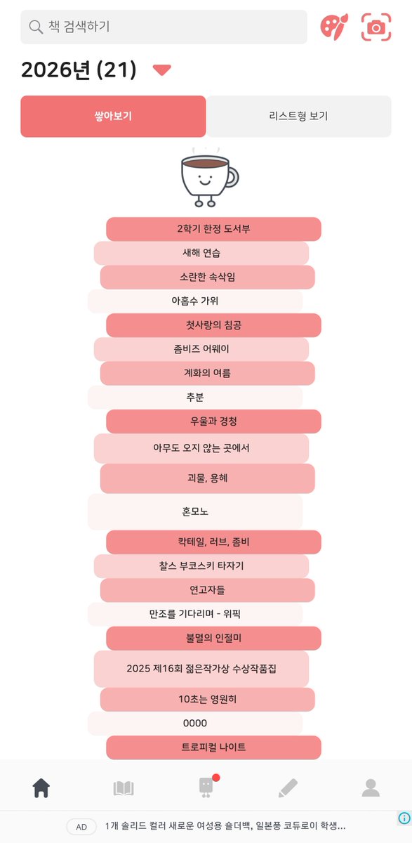 요즘 근황 
책 읽고 뮤지컬 보고 반복
1월 1일부터 지금까지 21권 읽음
매달 뮤지컬 보러 한양 감