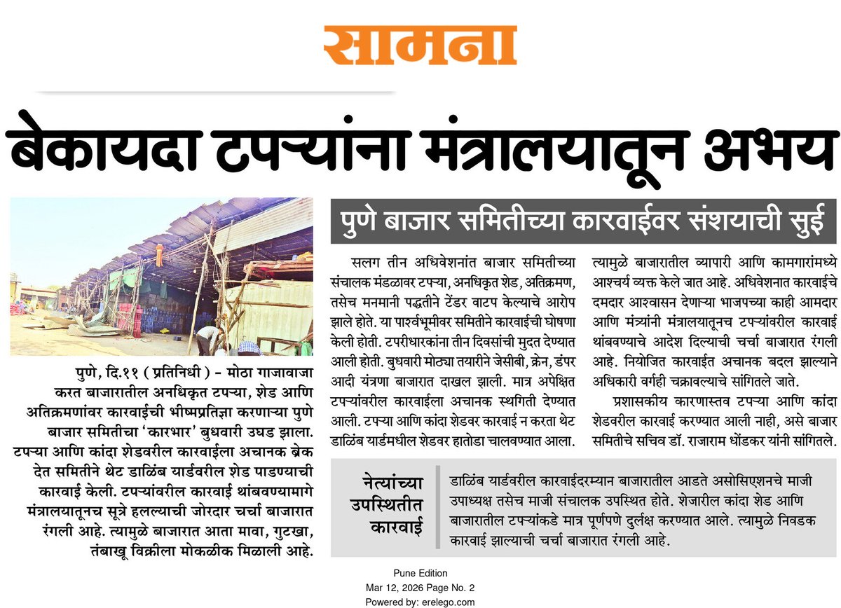pjadhav115's tweet photo. बेकायदा टपऱ्यांना भाजपकडून अभय @CMOMaharashtra @Dev_Fadnavis @JaykumarRawal @cbawankule @supriya_sule @madhurimisal @RRPSpeaks @parthajitpawar @mohol_murlidhar @VikasLawande1 @rajushetti @advpyog #पुणे_बाजार_समिती #Puneapmc #पुणे https://t.co/BdM4FDpFhh