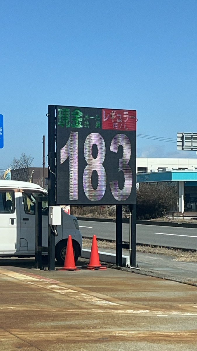 Ru_va_69's tweet photo. 183って書いてるかと思ったよ。 
びっくりさせないでよ。 （白目） https://t.co/IMw6IwnM39