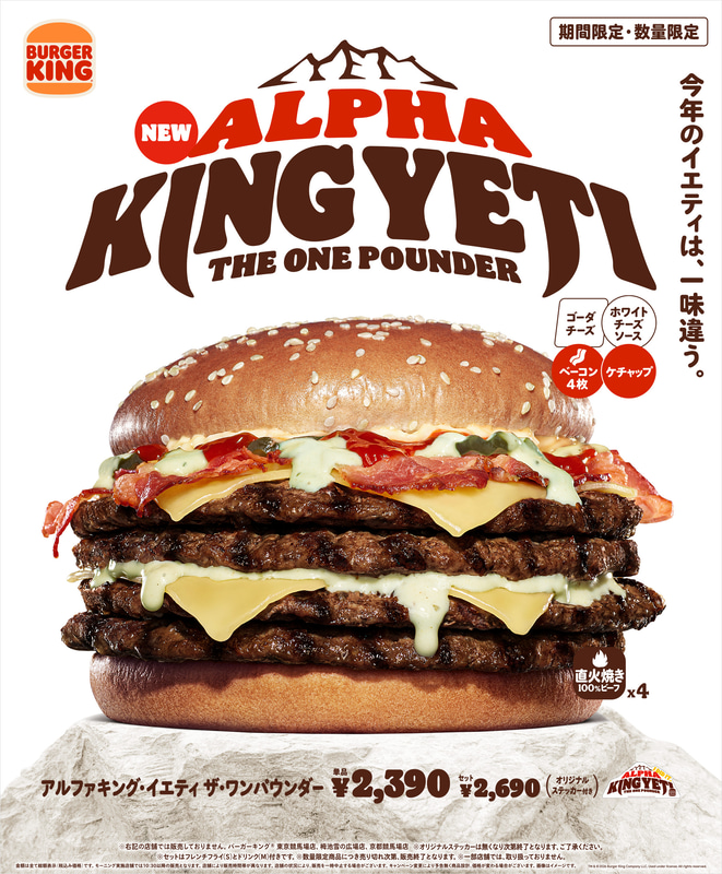 【超大型】バーガーキング「アルファキング・イエティ ザ・ワンパウンダー」13日発売
news.livedoor.com/article/detail…

ビーフパティ4枚、ベーコン4枚、ピクルス、ゴーダチーズスライスを4枚重ね、ホワイトチーズソースとケチャップで仕上げた。総カロリー1,713kcal、総重量543g。期間・数量限定で登場する。