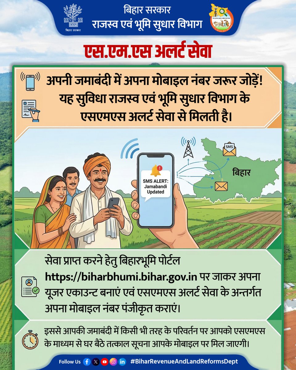BiharRevenue's tweet image. अपनी जमाबंदी में अपना मोबाइल नंबर जरूर जोड़ें। यह सुविधा @BiharRevenue  के #SMS अलर्ट सेवा से मिलती है। 
सेवा का लाभ उठाने के लिए विजिट करें बिहारभूमि पोर्टल biharbhumi.bihar.gov.in पर ।

@NitishKumar 

#SMS  #Alert
#Update #Online
#BiharBhumi
#BiharRevenueAndLandReformsDept