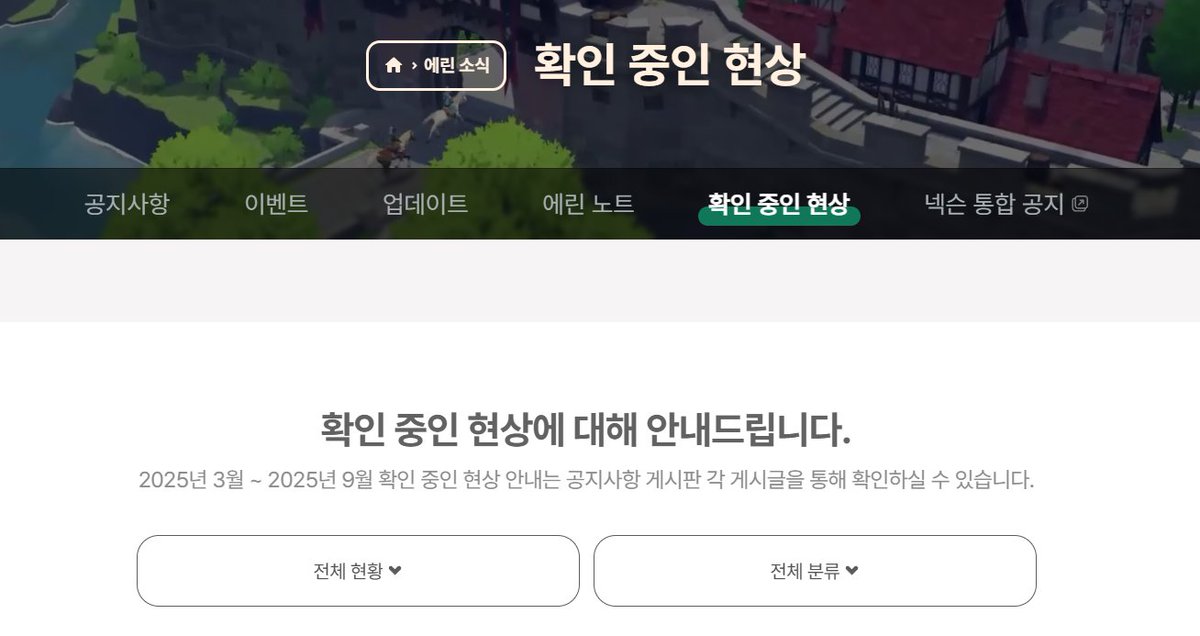 (비공식) 마비노기 모바일 공지용 계정 tweet media