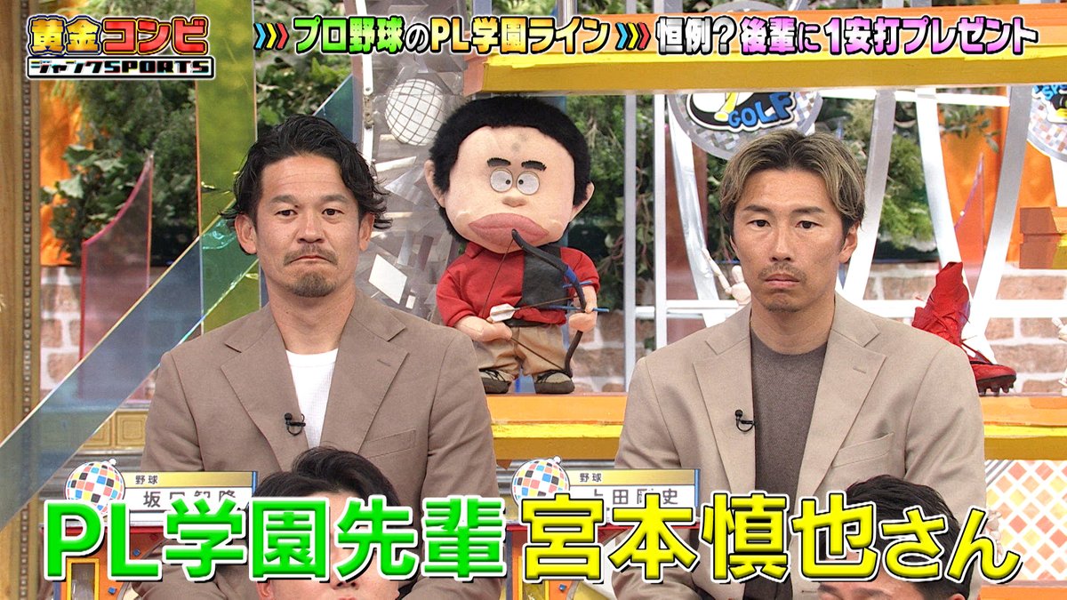 PL学園ライン 先輩 #宮本慎也 の 一言が強すぎた😂 これ ① 神対応 ②