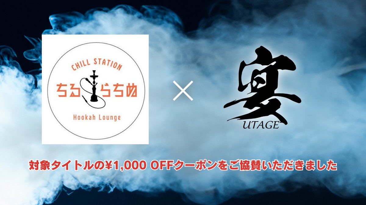 utage_2022's tweet photo. 【ご協賛のお知らせ💐】

ちるらちぬ / CHILL STATION様(@Chill_Chinu)よりご協賛をいただきました！✨

以下タイトルの1stエントリーにおいて
¥1,000OFFクーポンが提供されます🎫

・#2 Main Event Day 1A~D
・#7 仁王 ~ Tag Match ~ 1 Stack Rotation
・#12 High Roller
・#15 三英傑～3Man Cell~
・#16 Buddha ~ Super Deep Stack ~

ぜひ皆様のご参加お待ちしております🔥

ーーーーーーーーーーーーーーーーーー
✅ちるらちぬ / CHILL STATION様
🍻シーシャ×ドリンク飲み放題
　駄菓子食べ放題
　全席BOX席、TVgame & 動画 完備
🕰️20:00 〜 翌12:00 ( L.O10:30 ) 
📍〒542-0085
大阪府大阪市中央区心斎橋筋２丁目２
畳屋町ギャラクシービル 3階
https://t.co/U78qOLLsek