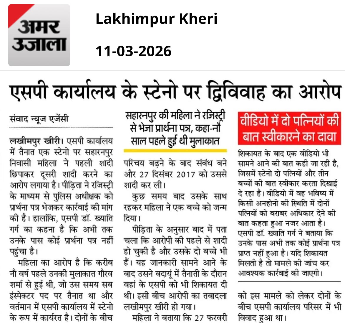 पुलिस अधीक्षक कार्यालय में तैनात स्टोनों पर दो विवाह करने का आरोप, सहारनपुर की महिलाएं रजिस्ट्री से भेजो प्रार्थना पत्र। <a href="/adgzonelucknow/">ADG Zone Lucknow</a> <a href="/kheripolice/">KHERI POLICE</a> <a href="/Igrangelucknow/">IG Range Lucknow</a>
