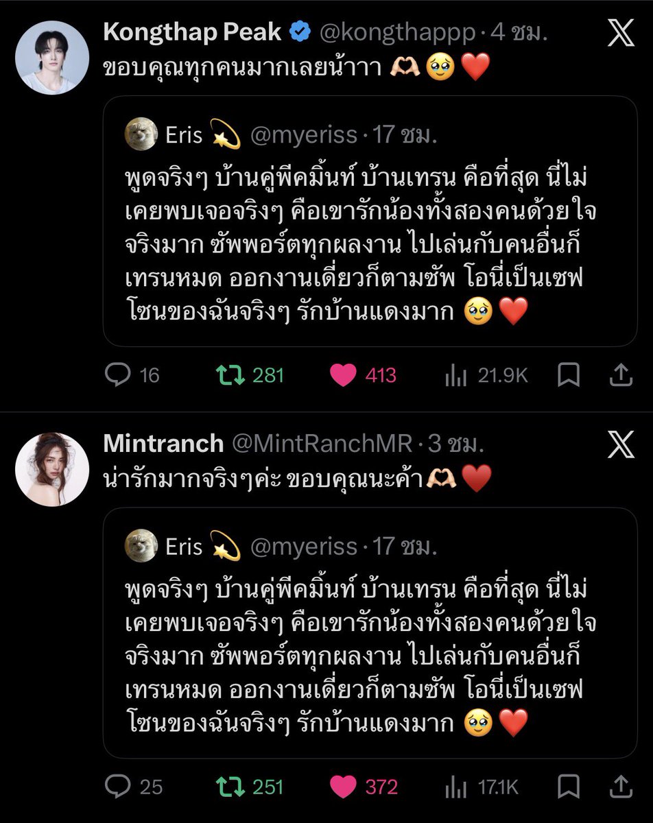 🪻เจ้าแสนรอนแรม ₍ᐢ..ᐢ₎♡ รักพี่ตรีที่สุด tweet media
