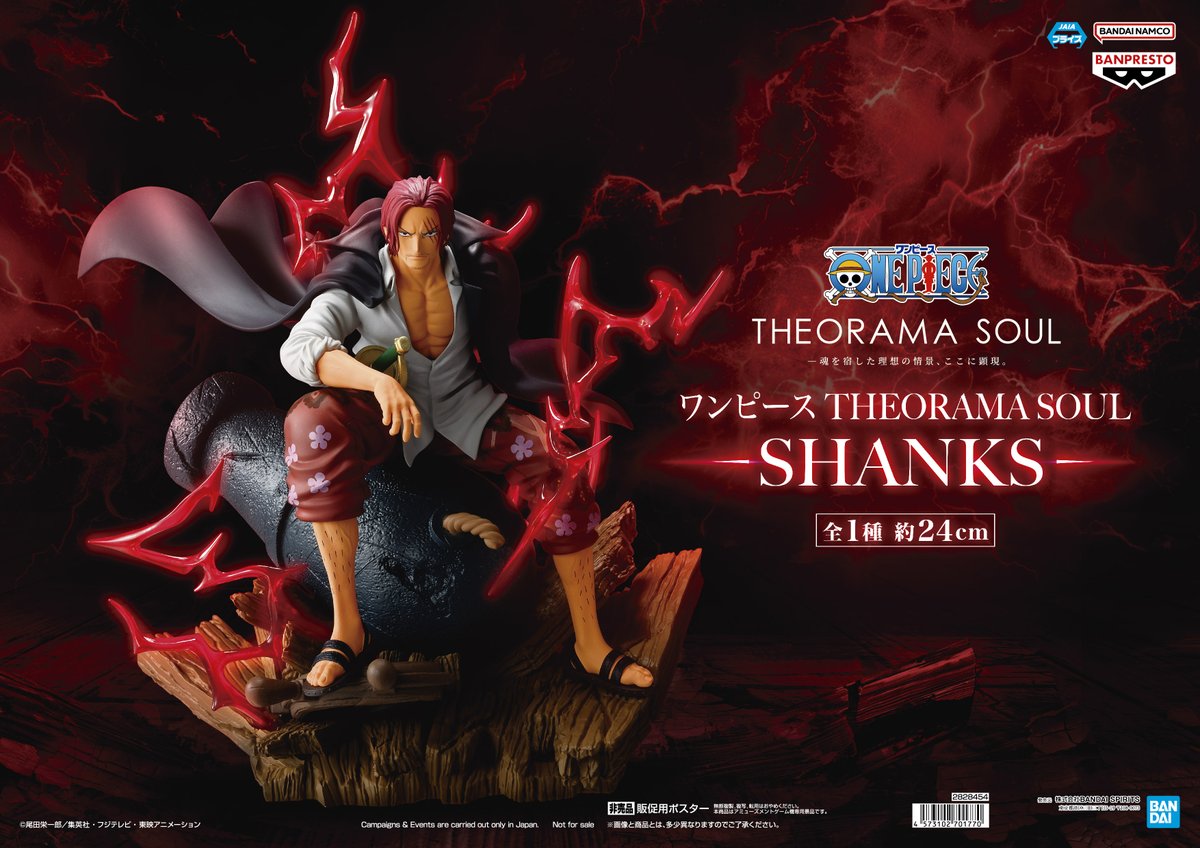ワンピース THEORAMA SOUL-SHANKS- 入荷しました⚡️ ―――銃を抜いた