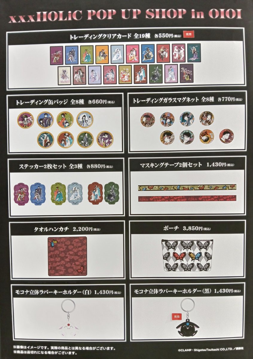 xxxHOLiC POP UP SHOP in OIOI】博多マルイ ＜完売情報＞ 3/12(木)14 