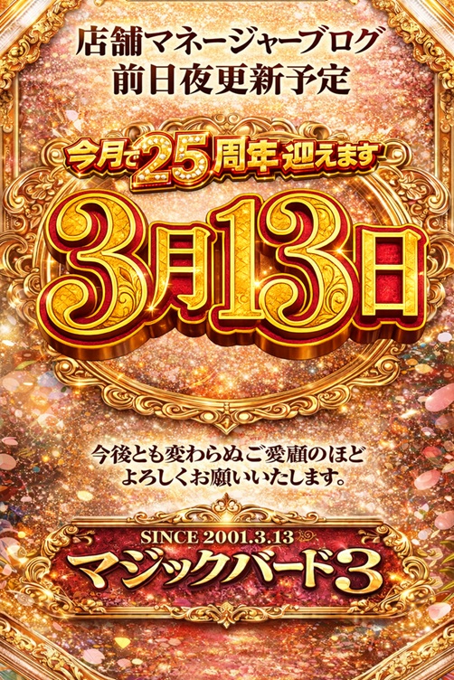 mb3_0313's tweet photo. 🌹25th anniversary🌹
　　3月13日（金）
　10時オープン‼️

2026年3月13日を
持ちまして当店は
25年目を迎えます‼️

🔥くうかさん㊗️来店🔥
✅@velvet_kuka 

🔥25年分の感謝を込めて🔥
店舗マネージャーブログ更新　
✅https://t.co/p9L6srqkg6

集合時間⏩️9時50分
集合場所⏩️1階駐輪場
＃周年 https://t.co/h0Ib1Z1ZNi