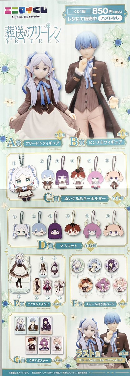 📢くじ情報📢 ⭐️エニマイくじ 葬送のフリーレン 明日10時より販売