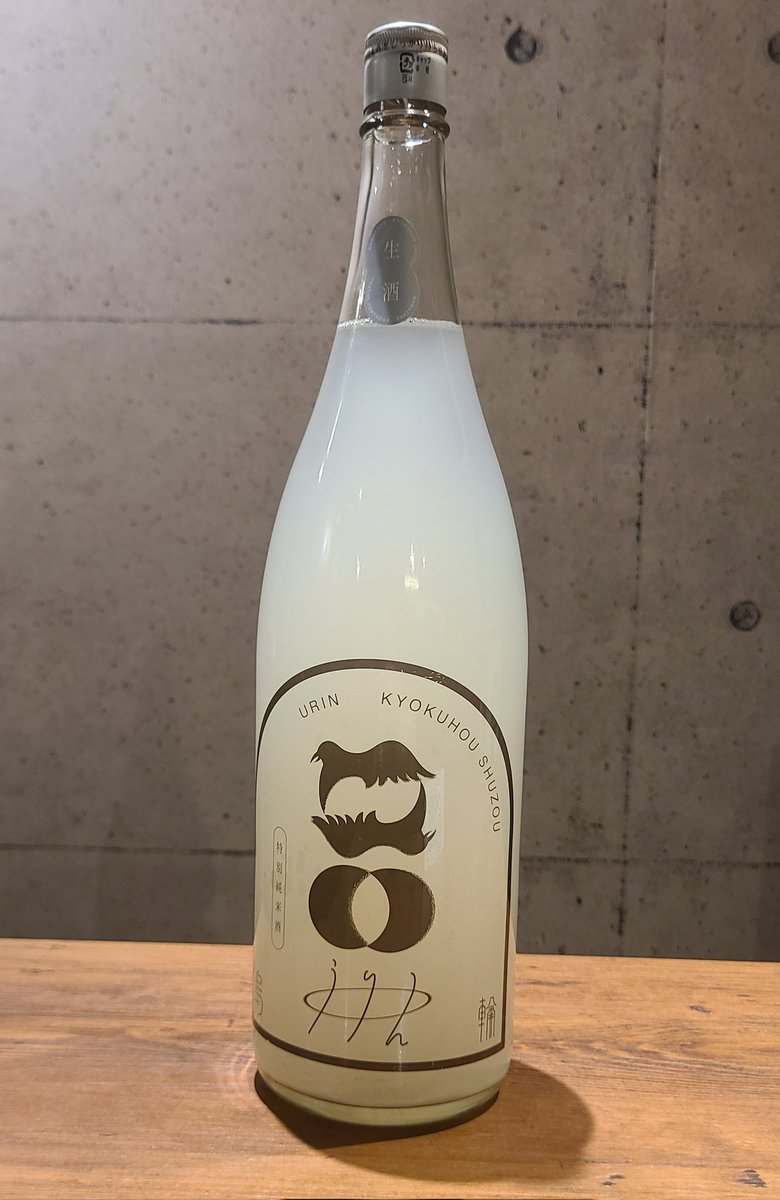 限定日本酒🍶⁡ (広島県)
⁡ぬばたまの風 特別純米⁡
⁡「烏輪」(うりん⁡)⁡
⁡⁡
⁡発砲性のお酒。うすにごり。⁡⁡
⁡⁡
⁡ #日本酒  #烏輪  #sake  #うすにごり
