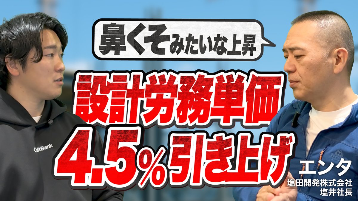 神山巧@建設DXのクラフトバンク/建設経営チャンネル tweet media