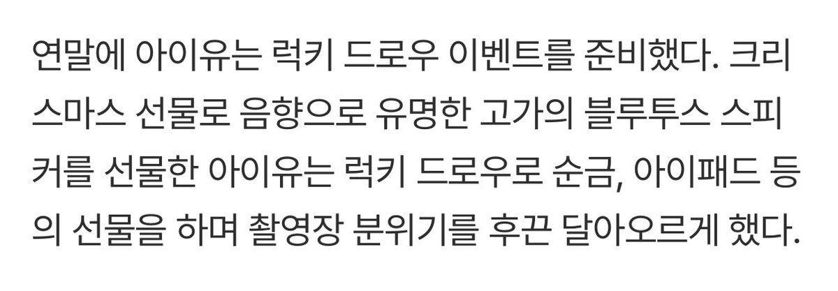 According to the article, IU gave Chuseok gifts and held a year-end lucky draw for the production staff of “Perfect Crown,” with prizes including gold.

IU prepared gift certificates worth 500,000 won as presents for the staff in celebration of Chuseok. It is said that IU’s team