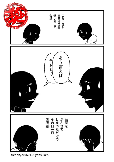 自己肯定感低め同士の会話あるある 