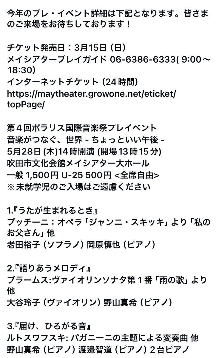【公式】ポラリス国際音楽祭 tweet media