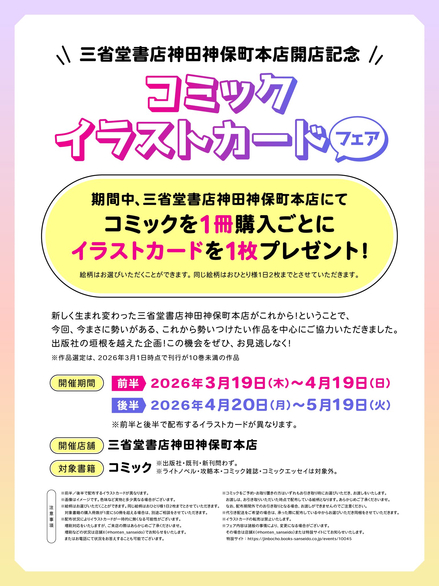 三省堂書店 神田神保町本店 on X: 