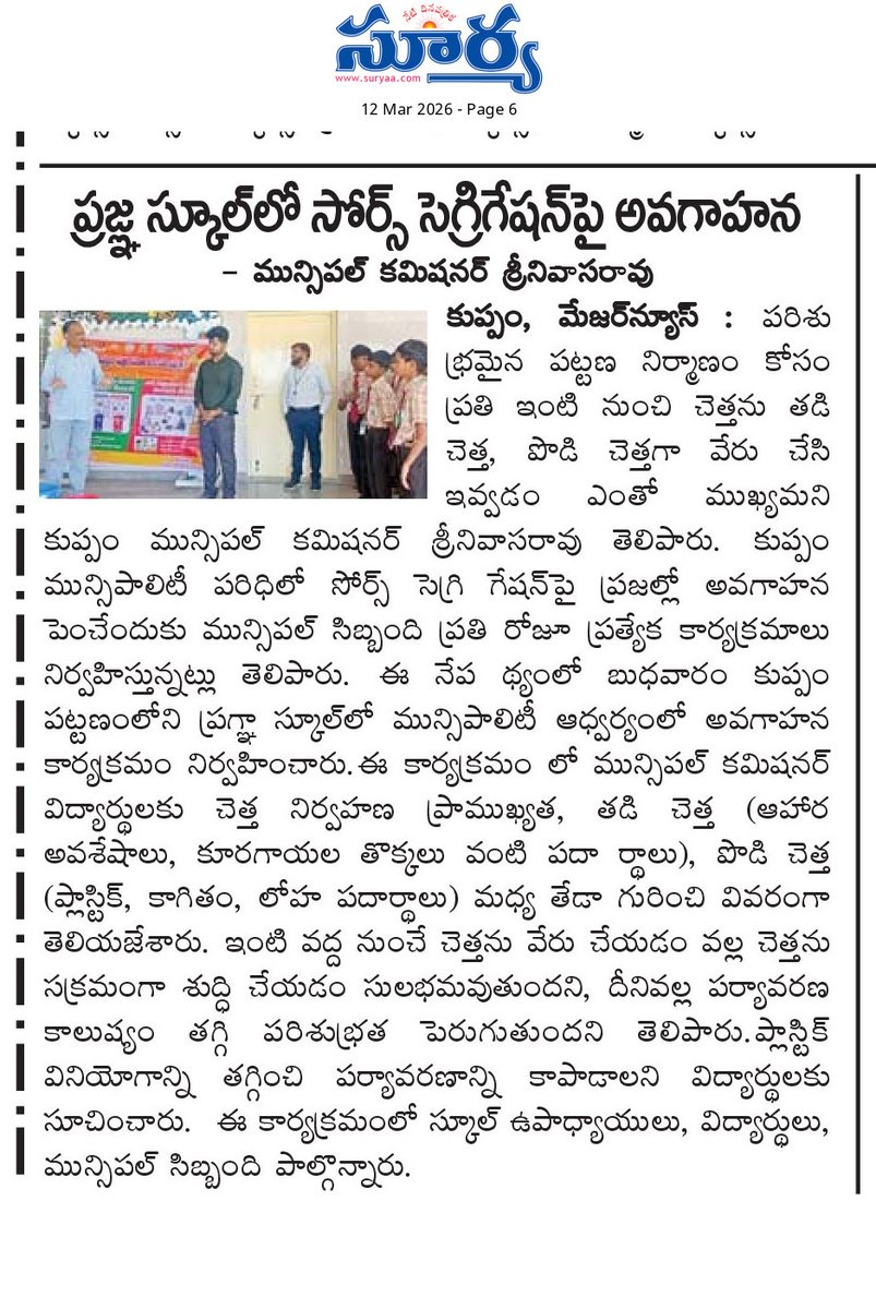 Kuppammpl's tweet photo. Segregation Awareness in Kuppam Municipality 

Segregation awareness in Kuppam Municipality is an important part of improving solid waste management and maintaining a clean environment. #IBD26 
#GiveToGain
#WomenLedSanitation 
#Swachhbharath https://t.co/aTKMWdmG9f
