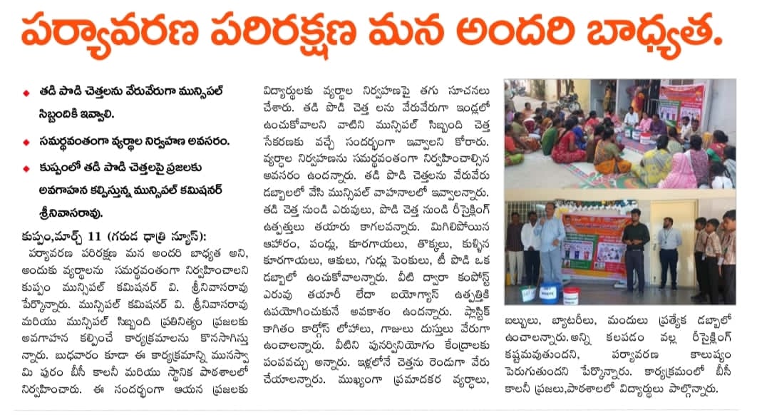 Kuppammpl's tweet photo. Segregation Awareness in Kuppam Municipality 

Segregation awareness in Kuppam Municipality is an important part of improving solid waste management and maintaining a clean environment. #IBD26 
#GiveToGain
#WomenLedSanitation 
#Swachhbharath https://t.co/aTKMWdmG9f