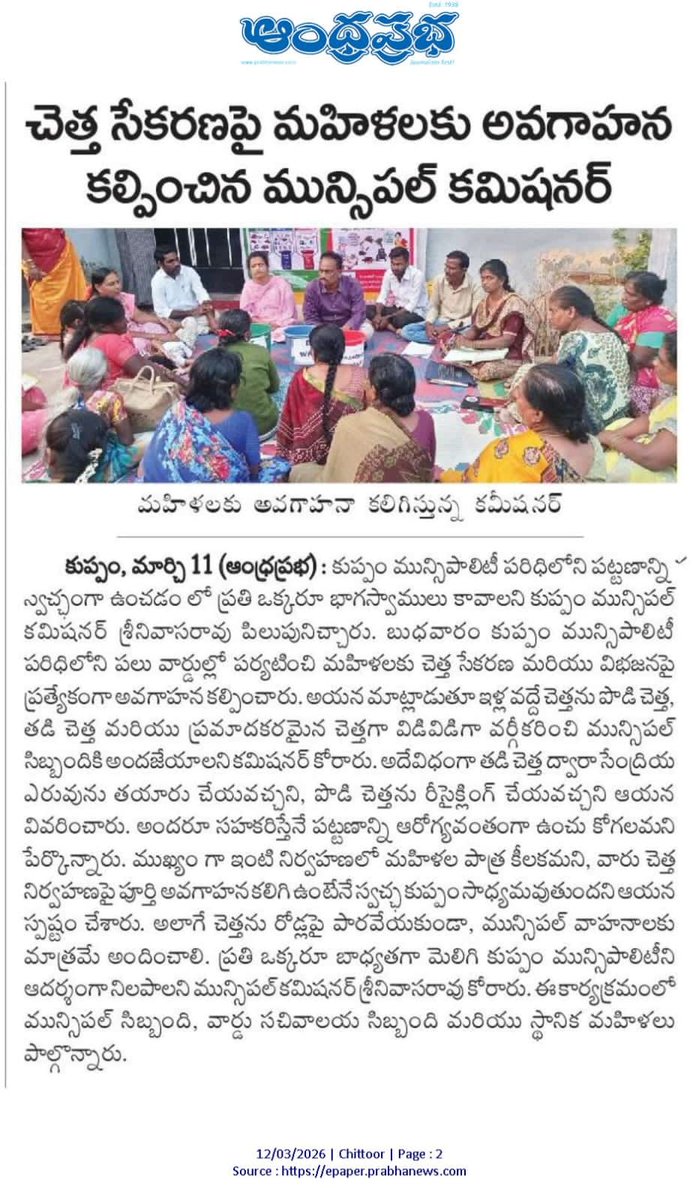 Kuppammpl's tweet photo. Segregation Awareness in Kuppam Municipality 

Segregation awareness in Kuppam Municipality is an important part of improving solid waste management and maintaining a clean environment. #IBD26 
#GiveToGain
#WomenLedSanitation 
#Swachhbharath https://t.co/aTKMWdmG9f