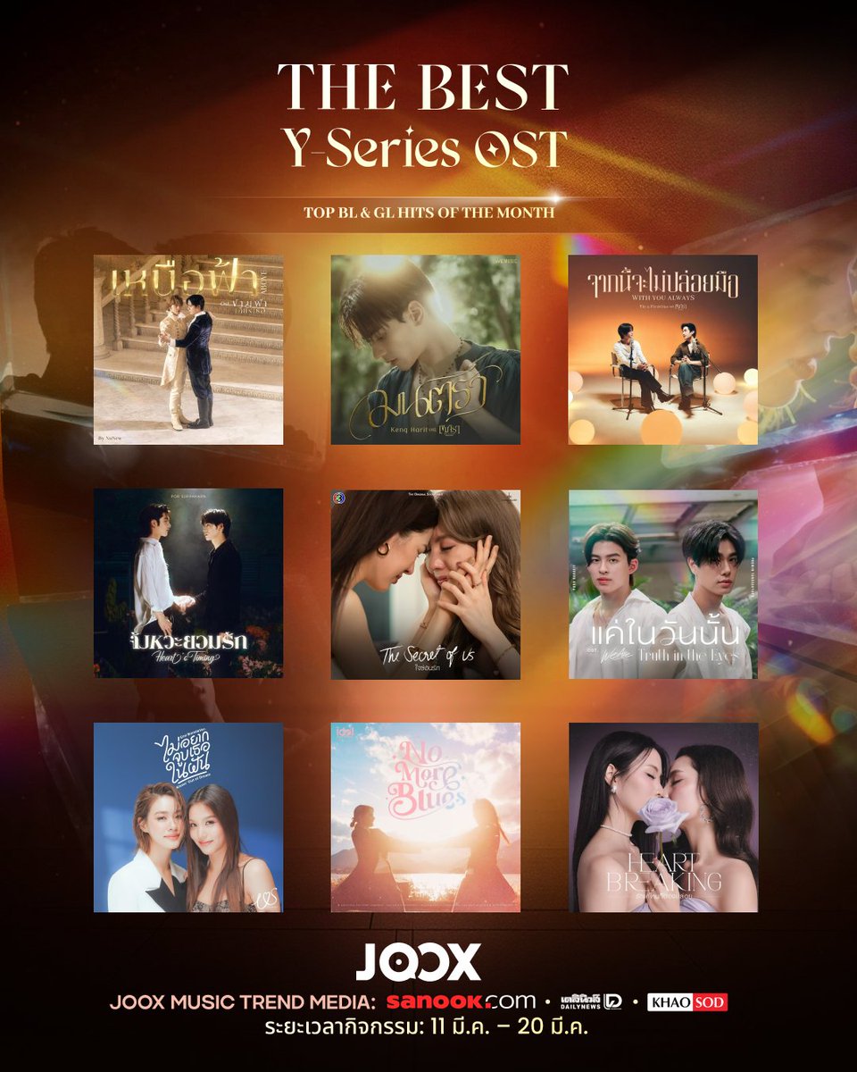 ชวนแฟนคลับกลับมารวมพลังโหวตเพลงประกอบซีรีส์ BL &amp; GL ที่ชื่นชอบ 
ส่งเพลงโปรดขึ้นชาร์ต JOOX THE BEST Y-SERIES OST. มีนาคมนี้ 🎧

เพื่อคว้าโอกาสโปรโมทสุดพิเศษที่ JOOX จัดเตรียมไว้ให้ศิลปินที่คุณรัก 💚
โหวตได้ตั้งแต่วันที่  11 – 20 มีนาคม 2569 ได้เลยที่แอป JOOX