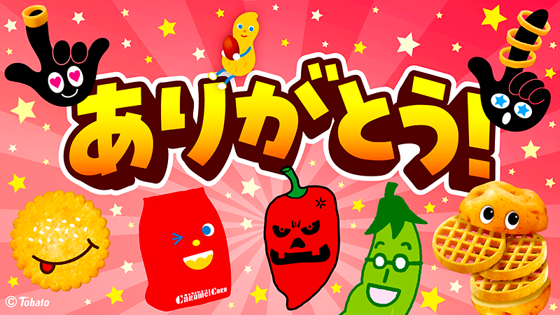 キャラメルコーン【東ハト公式】 tweet media