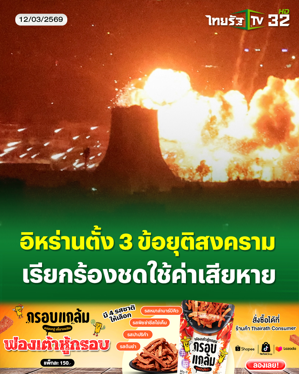 ThairathTV tweet media