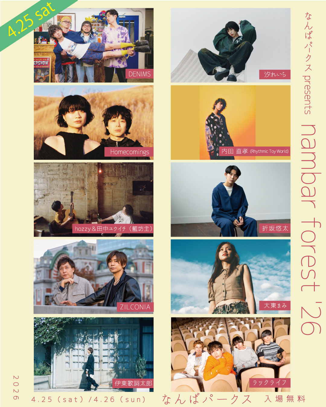 イベント】4/25(土) 「nambar forest'26」出演決定 – 汐れいら公式サイト