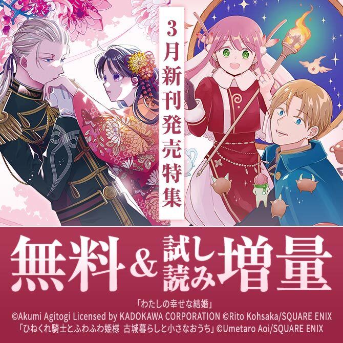 わたしの幸せな結婚