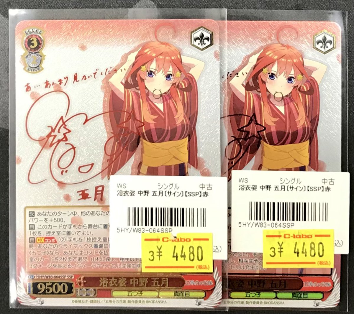 早い者勝ち 最安 PSA10 気づけた想い 中野 五月 SSP 五等分 ヴァイス