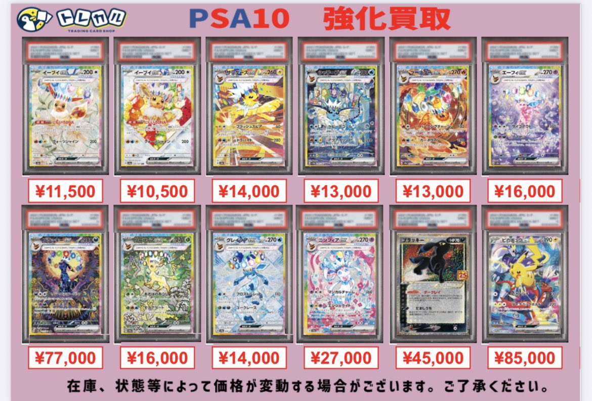 トレカル ポケカPSA10強化買取💪 2026年3月12日(木)のPSA10