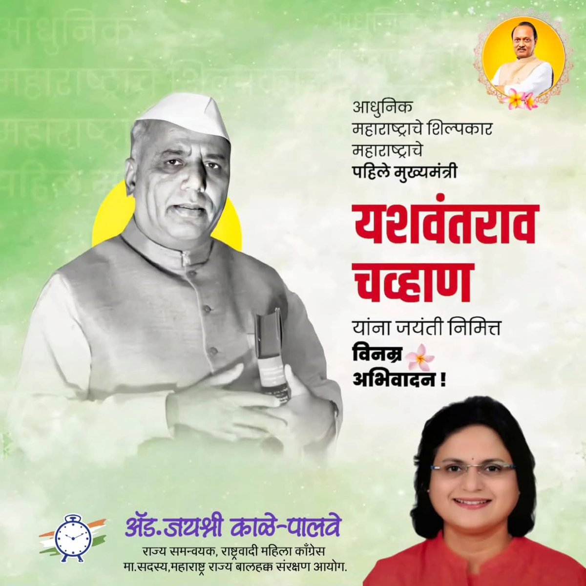 Adv.Jayashri Kale-Palve. tweet media
