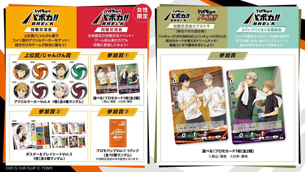 【公式】ハイキュー‼︎バボカ‼︎BREAK tweet media