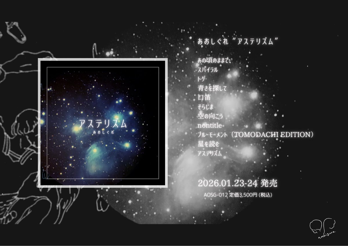 あおしぐれ Official | ⁂ tweet media