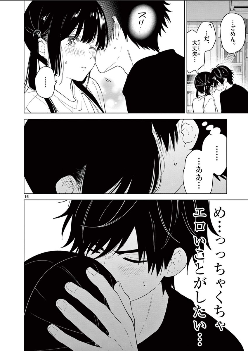 今日の幼なじみ 15
#愛してるゲームを終わらせたい 