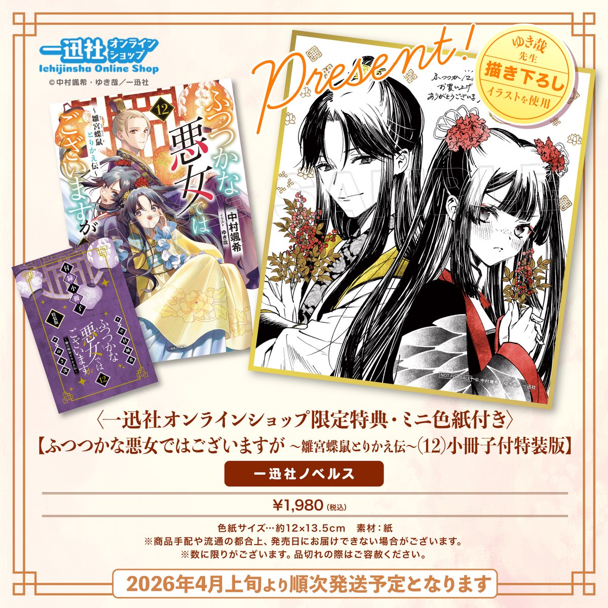 一迅社オンラインショップ&イベント情報 tweet media