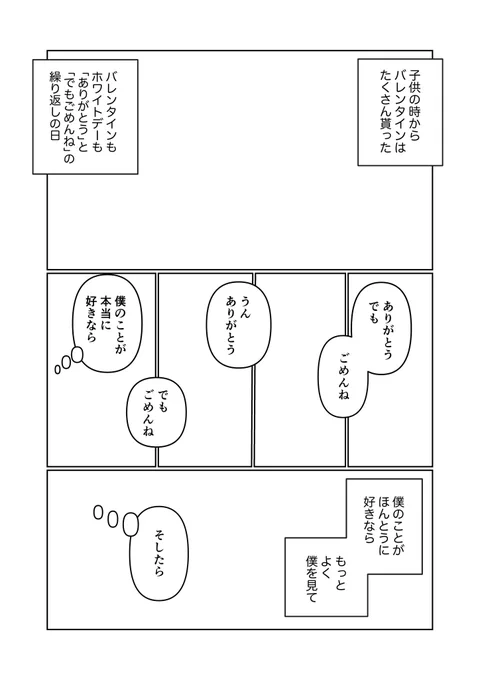 この人たちのホワイトデー話を描きたいんですけど(6P)、明日の夜or明後日までに私が絵を描くんですか??? 