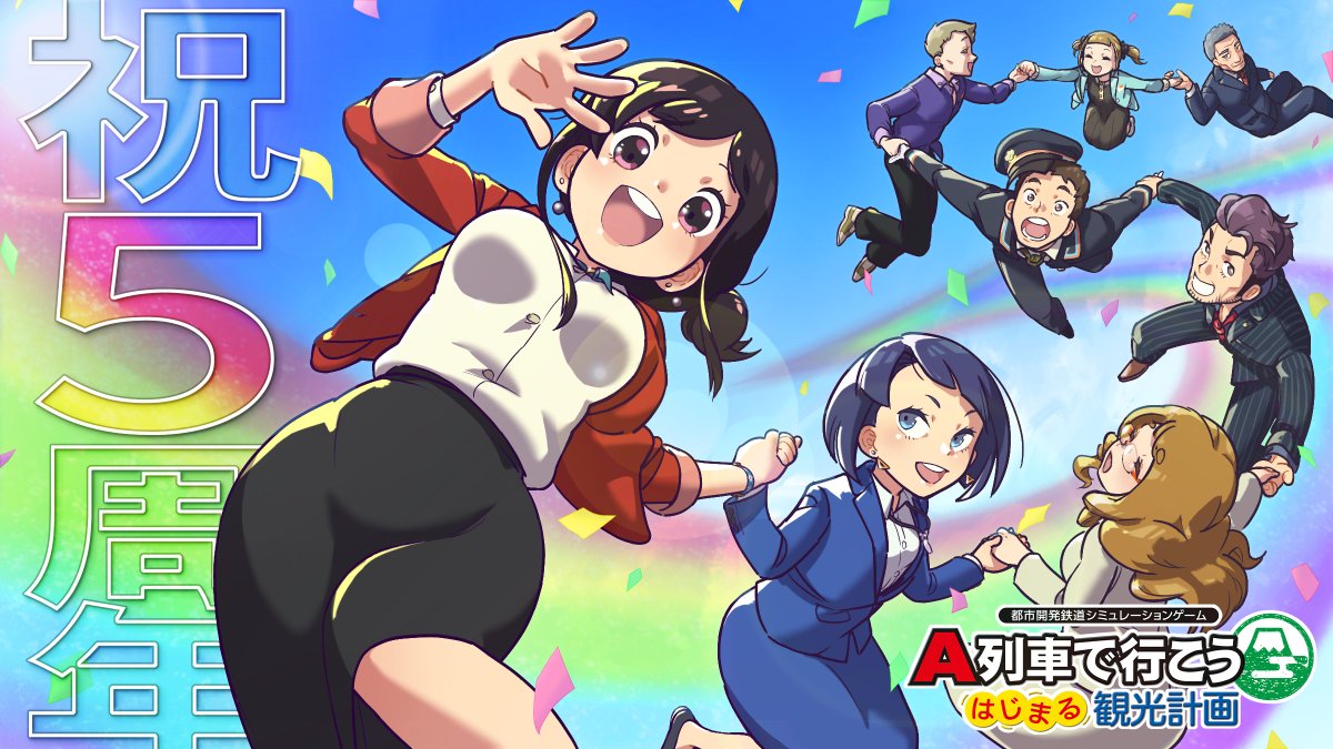 artdink_tw's tweet photo. 本日で #はじまるA列車 は5周年✋🎉🎊
昨年Nintendo Switch 2 Edition が発売し、パワーアップした本作🚃✨
皆様の応援のおかげで、節目を迎えることができました。
長きにわたる応援ありがとうございます！

これからも末永く、よろしくお願いいたします🙇

#はじまるA列車5周年 #はじまるA5Fes https://t.co/lhKR4fkGXG