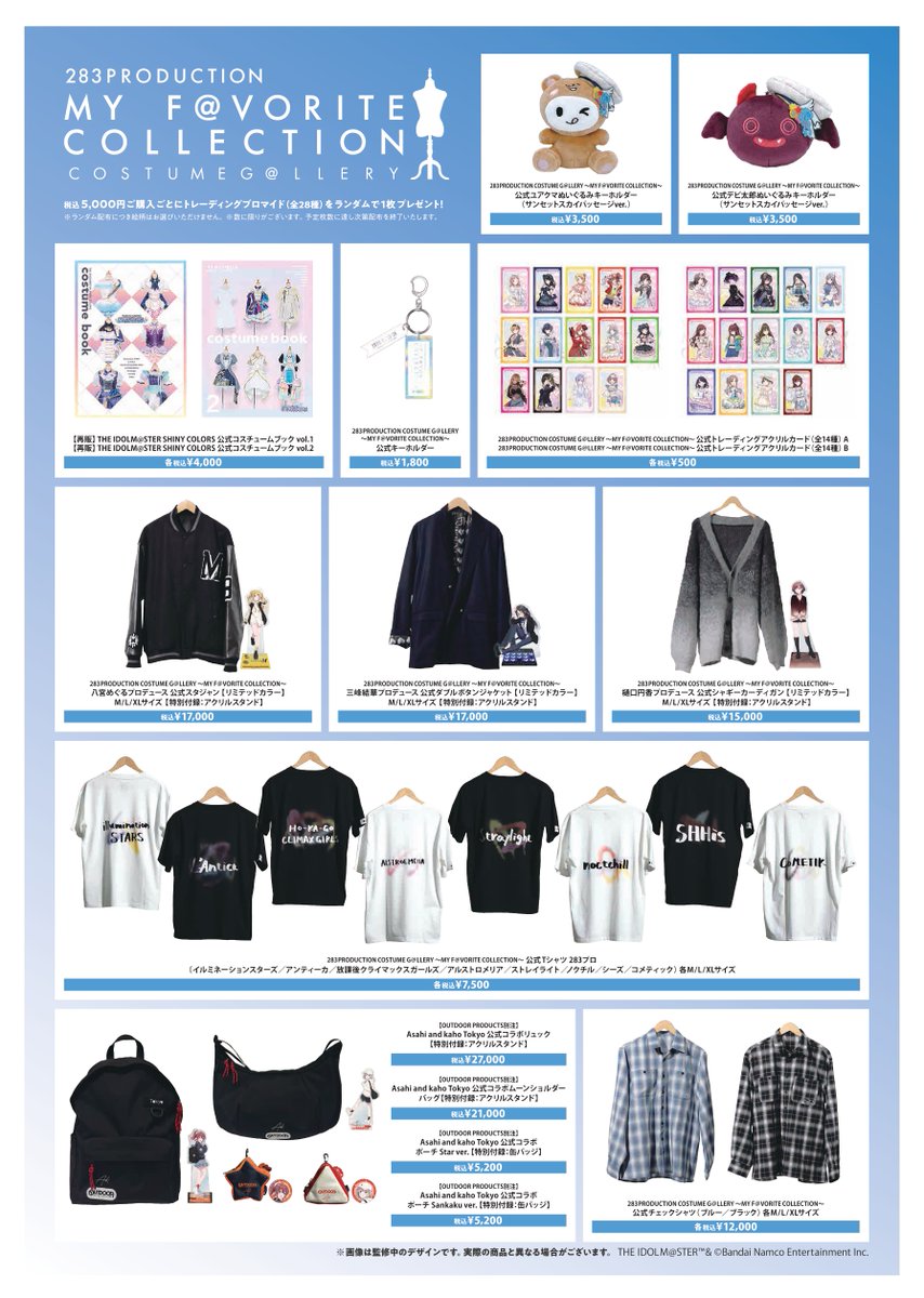 シャニマス衣装展東京 販売商品を紹介!📢 \ 明日から始まる衣装展の シャニマス衣装展東京 販売商品を紹介!📢 \ 明日から始まる衣装展の