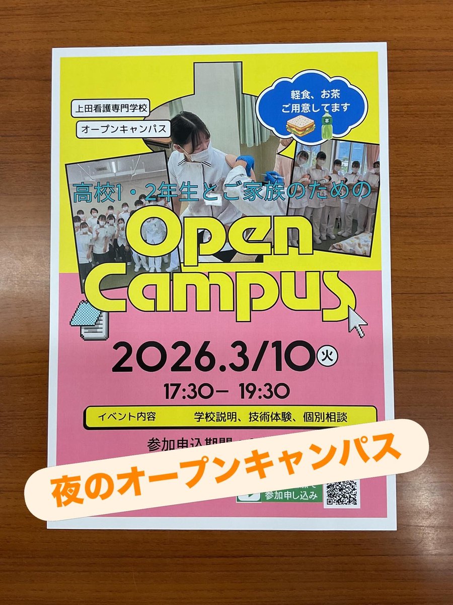 3kangoueda's tweet photo. 上田看護専門学校

夜のオープンキャンパス
ご参加いただき　ありがとうございました😊

保護者の方も模擬授業に参加され
笑顔いっぱいの時間でした。
看護師になりたい‼︎と話してくれた高校生の皆さん
夢を応援します。

#上田看護専門学校
#看護師になりたい https://t.co/qDdvvEIq2L