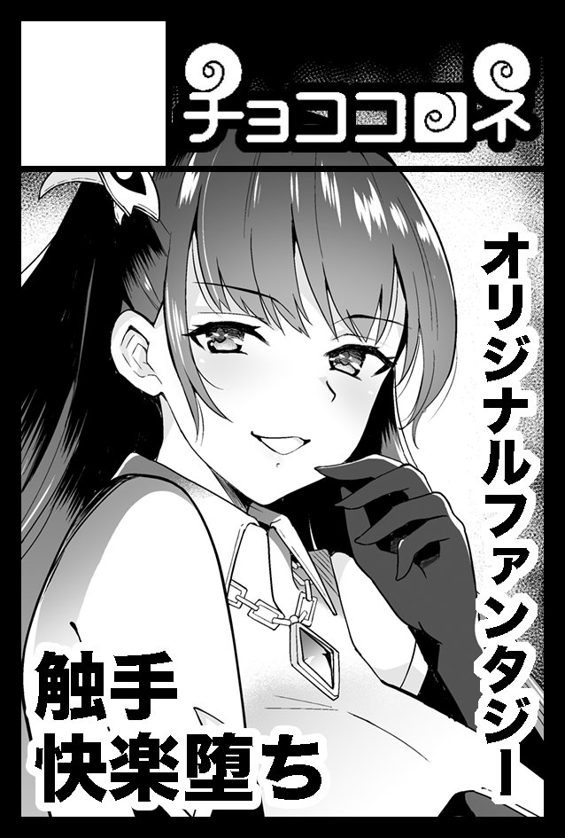 6月7日に東京ビッグサイトで開催予定のイベント「COMITIA156」へサークル「チョココロネ」で申し込みました。 
受かりますように🙏 
