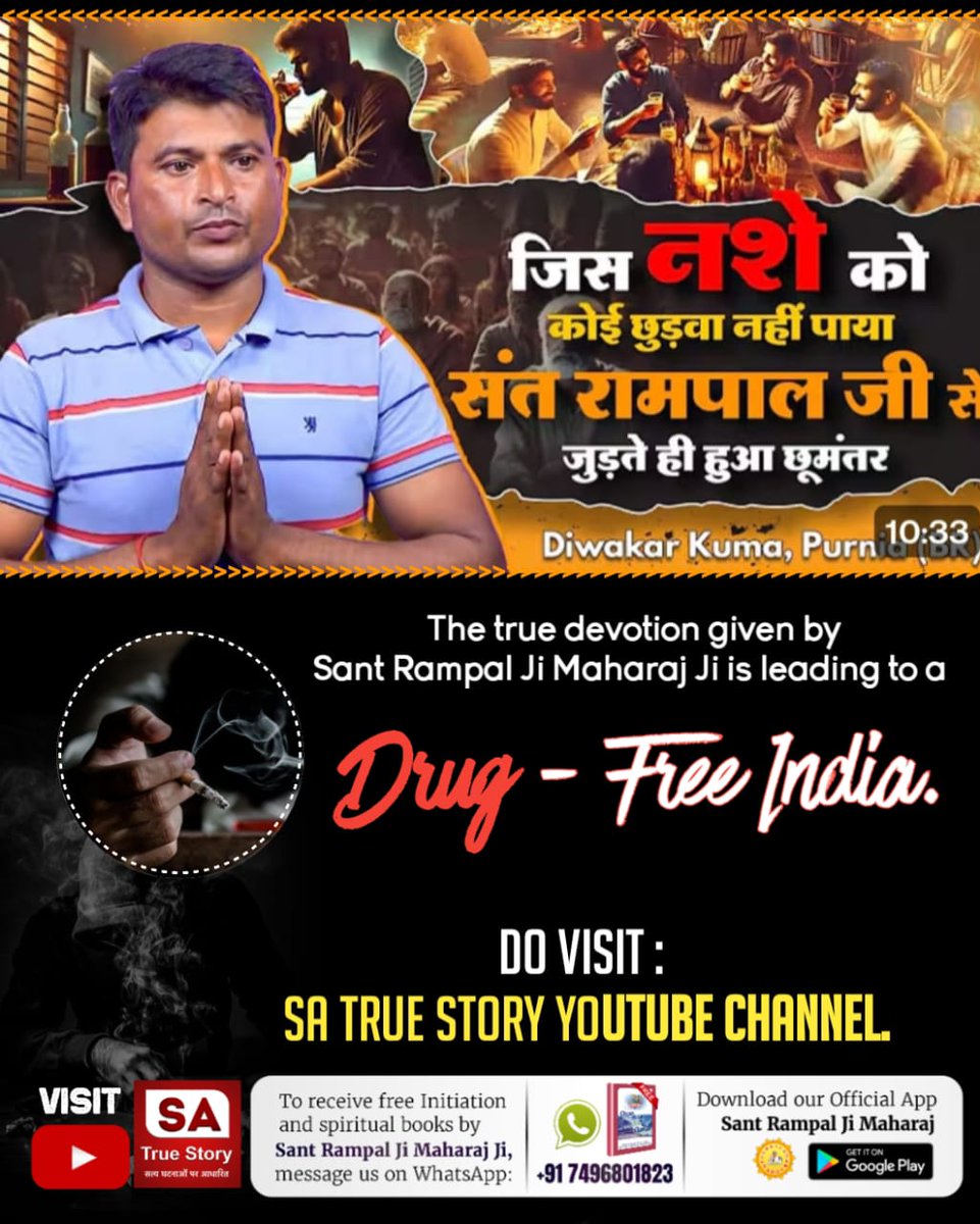 00002Soni's tweet photo. #TrueWorship_EndsSuffering
सतभक्ति से मिला अद्भुत सुकून।संत रामपाल जी महाराज से नामदीक्षा लेने के बाद दुर्गा साहू के पिता का वर्षों पुराना नशा छूट गया। परिवार में खुशियां लौटीं और जीवन में नई सकारात्मक शुरुआत हुई
Sa True Story YouTube
@aajtak 
@avnawards 
@ABPNews 
@SachinPilot https://t.co/AOPVQQRAek