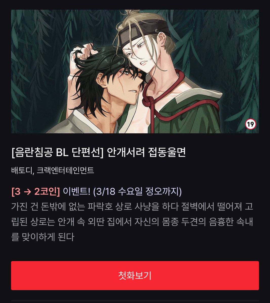 조선게이 좋은 점: 정신병원 없음 

그 유명한 수가 공을 때려요 벨툰... 멘헤라지랄좃냥이수 체급으로 찍어누르는 집착순애공 서사도 맛있고 수 표정이 절경임 할인할 때 무뎌보자~
