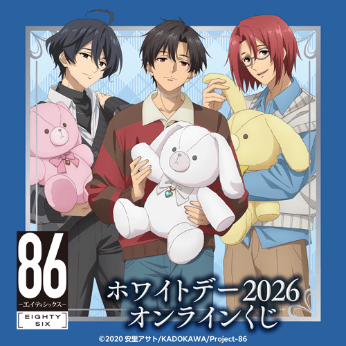 🎯本日より販売スタート🎯 【TVアニメ 「86―エイティシックス