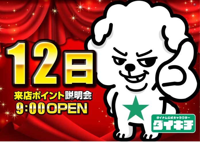 ダイナム栃木今市店 SINCE 2005.11.28 tweet media