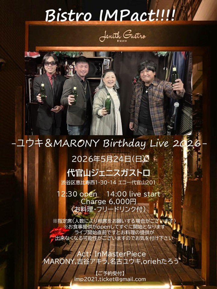 InMasterPiece5's tweet photo. 少し先に思えるかもしれませんが
5月はすぐにやってきますよ🎏

ご予約お待ちしております🫶

『Bistro IMPact!!!! 
-ユウキ＆MARONY Birthday Live2026-』
5月24日(日)代官山ジェニスガストロ

📩imp2021.ticket@gmail.com https://t.co/lnJo2b0OVF