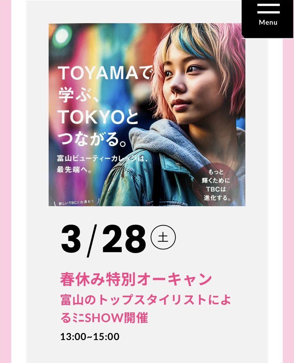 OpenToyamabc's tweet photo. 🌸春休みオープンキャンパス🍀

オープンキャンパスを開催します✂️

美容の体験授業や学校説明など、学校の雰囲気を実際に感じていただける内容です✨
美容に興味のある方はぜひお気軽にご参加ください！

お申し込み・詳細はこちら👇
https://t.co/gUNJqGijQc

#富山美容学校
#富山美容専門学校 https://t.co/XbKGUIbrXj