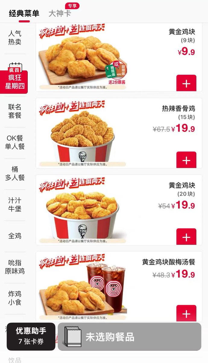 每到周四天天看各种吊炸天吸引眼球的段子

看到结尾全tm都是肯德基疯狂星期四

现在好了

不仅周四要看周五也要看了

而且还要改成肯德基疯狂星期四+五.......