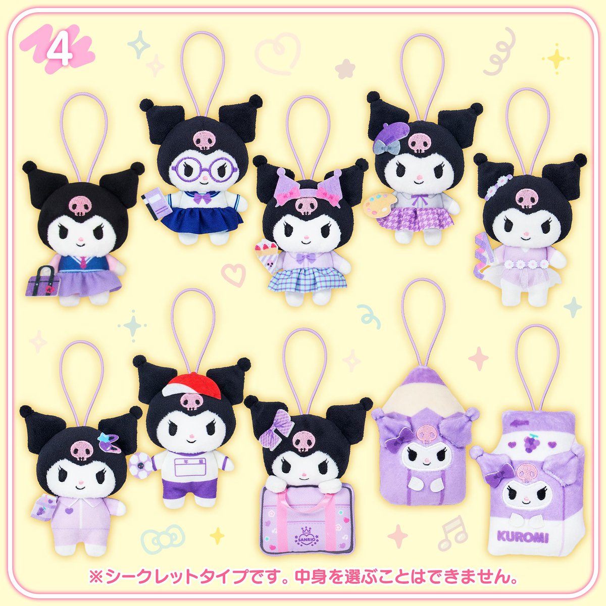 クロミ マスコット サンリオスクールコレクション】 3月11日(水)発売の 