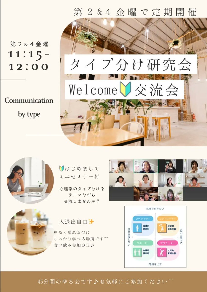 maru_maru_0514's tweet photo. 📣明日(3/13)の11:15~ゆる会あります!
毎月第2、4金曜日に開催してる交流会の日🌟
タイプ分けをテーマにワイワイとお話をするゆる会なのでお気軽にご参加ください。🎵
毎回、初参加の方も来られてますので、
はじめましての人も大歓迎です!
みんなで楽しみましょう!
参加はリプ欄へ👇
#4Types https://t.co/VERP6RNPwQ